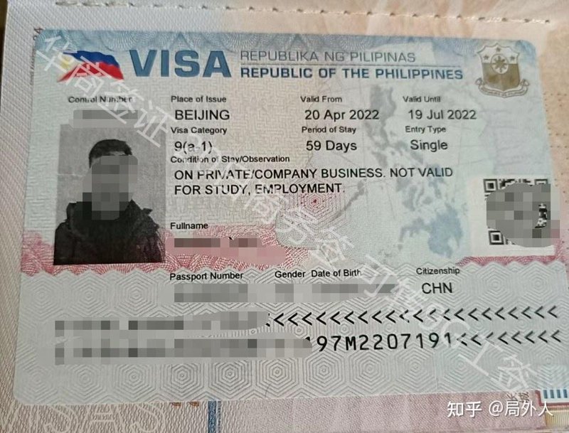 菲律宾签证代办